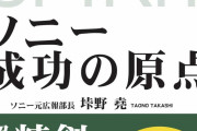 【なんだったのか？】10年前のネット識者「ソニーがヤバイ！パナソニックがヤバイ！日立がヤバイ！東芝がヤバイ！」←これ