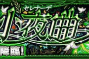 【モンスト】※指摘※「特攻ぶっ刺さりで草」最近の轟絶クエスト、最初から壊される風潮あるよなwwww
