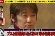 【女性蔑視】坂上忍さんの“ブスが大嫌い”発言、実はスタッフの提案だと本人が暴露…「その時代はそれが際だった」