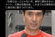 江頭２：５０が九州豪雨被災地へ１００万円寄付表明「絶対に諦めるなよ」とエール