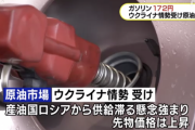 ガソリン価格が7週連続値上がり、ウクライナ情勢で来週さらに上昇か