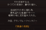 【グラブル】月末ストイベ『漢達の挽歌』次回予告が公開！バナー画像はスカルとバルルガン、久々のオダヅモッキー関連イベか…！？