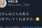 【AKB48】本田仁美、深夜に意味深投稿...「皆さんはどんな私も好きでいてくれますか…?」