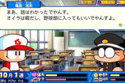 【朗報】パワプロクンポケットR、面白い