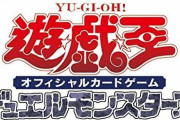 遊戯王って、シンクロ出てからつまらなくなったよな・・・・・・