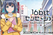 【朗報】90年代美少女ゲーム業界を舞台にしたTVアニメが放送開始へwww