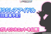 【デレステ】次回シルエットこれ「藤本里奈」じゃね…？