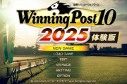 3/27発売予定『Winning Post 10 2025』製品版にデータ引継ぎ可能な「体験版」配信中！プレイ特典やキャンペーン情報も