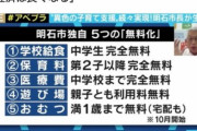 【有能】明石市長「公務員給料を減らし子どもに金かけたら人口、出生率、税収全てが改善したわ」