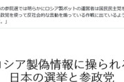 【速報】国民民主・玉木代表、今話題の「ロシアSNS工作介入事案」調べる宣言ｷﾀ━(ﾟ∀ﾟ)━!