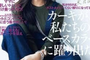 雑誌「VERY」が好きな人、憧れている人！