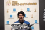 【朗報】日ハム大田、ゴールデングラブ賞初受賞「頑張ってきてよかった」