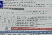 【画像】教育委「教師のわいせつを防止するため、こういう方法を考えました」