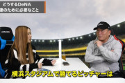 高木豊「ハマスタで勝てるピッチャーはナゴド行ったら楽勝だよ」