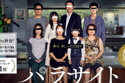 【悲報】映画、ガチで客が入ってない。1位の『パラサイト』が土日で興行173,100円