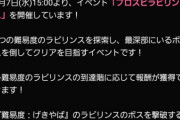 【プロスピA】みんな大好きプロスピラビリンスきたーーーー！