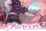 【FF14】3月3日17時より「プリンセスデー2025」が開催決定！オシャレ装備「セネシャルプリンス」が報酬に！