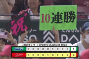 【速報】広島カープ10連勝ｗｗｗｗｗｗｗｗｗ