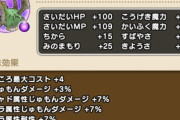 【驚愕】周回用！？トロピカルドラゴのこころSの性能判明ｷﾀ━━━━(ﾟ∀ﾟ)━━━━!!