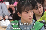 【5/18 今夜 25:59～】 日テレ「OUT OF 48」 ドラフトでAKB48と一般応募者の混成チーム誕生！ 課題曲8曲も発表！