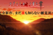 【朗報】ひぐらしのなく頃にのメインヒロイン、14年越しに決まってしまうｗｗｗｗｗ