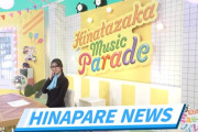 「ひなパレニュース」で相変わらず竹内川キラリテルが噛みまくり【竹内希来里】【ひなパレ】【日向坂46】