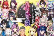 にじさんじ花鳥風月戦開幕！魔王様…おいたわしや