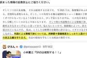 【デマ陰謀論】自民総裁選でSNS対策『偽情報などアカウント開示請求を検討』…デマ垢「小林鷹之『SNSは規制する！』」→コバホーク事務所「誤りです」