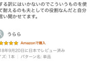Amazon「日本からのレビュー」のフィルタ機能を実装 #中華業者悲報 |  日本国内にもいるだろあいつら  |  アマレビューは役に立たないって