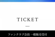 【日向坂46】『新参者』一般販売あるんだな‥