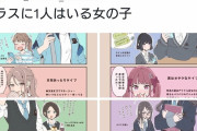 女絵師さん「クラスに1人はいる女の子がこちらです」