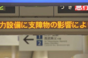 【速報】東急田園都市線で事故　←みんな大丈夫か？