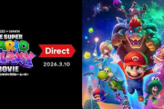 ザ・スーパーマリオギャラクシー・ムービー Direct 2026.3.10