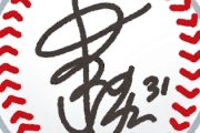 プロ野球キャンプでのサイン乞食ｗｗｗｗｗｗｗｗｗ