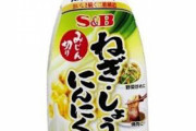 【んほおおおおおお】悪魔みたいなとんでもない薬味チューブ、発見される