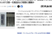 【悲報】ベトナム人の万引きが限界突破　日本人の12倍　統計史上最多