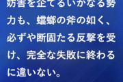 【悲報】中国日本大使館、今日もブチギレｗｗｗｗｗｗｗｗｗｗｗｗｗｗｗｗ