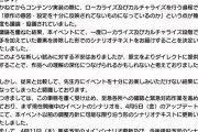 【速報】ブルアカ「AI翻訳」疑惑のあったイベントシナリオを全て作り変えて大幅修正へ【1200石配布】
