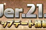 【パズドラ】10/31（火）メンテナンス終了！ハロウィン全速力うおおおおおおお