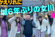 【後編動画】高城れに＆いぎなり東北産･橘花怜、女川を巡る！YouTube企画･後編 動画公開！