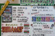 山佐のゼーガペイン2、営業マンの嫁さんが旦那の為に書いてくれたプレゼンボードが公開