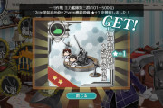 【艦これ】今月のランカー報酬でもらった副砲は結構未知数だよね