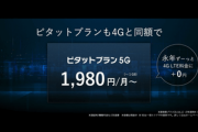 【朗報】KDDI au､5Gスマホ向け料金プラン｢ピタットプラン 5G｣を1000円も値下げ　4G向け料金と同額に