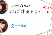 こわいな～こわいな～櫻坂46増本綺良がしっとりタイトルコールでお届け「こち星」メモリーソングリクエスト動画ダイジェスト版が公開