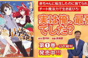 【コラボ】 「夢グループ」とラノベ書籍がCMでコラボ！？突如「なろう」作を紹介するお二人に驚愕するアニメ視聴者続出