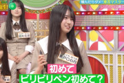 マジかｗ 瀬戸口心月ちゃんが初めてビリビリペンをやった結果ｗｗｗ【乃木坂46】