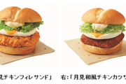 日本ケンタッキー、「月見チキンフィレサンド」と「月見和風チキンカツサンド」を発売