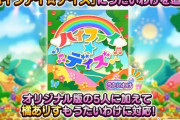 【デレステ】「ハイファイ☆デイズ」にうたいわけが追加！（歌唱アイドルに橘ありすが追加）