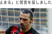 【悲報】サッカー三笘薫、名選手に痛烈に批判されるｗｗｗｗｗｗｗｗ