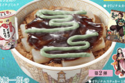 【朗報】すき家の鬼滅コラボ、無茶苦茶美味しそう